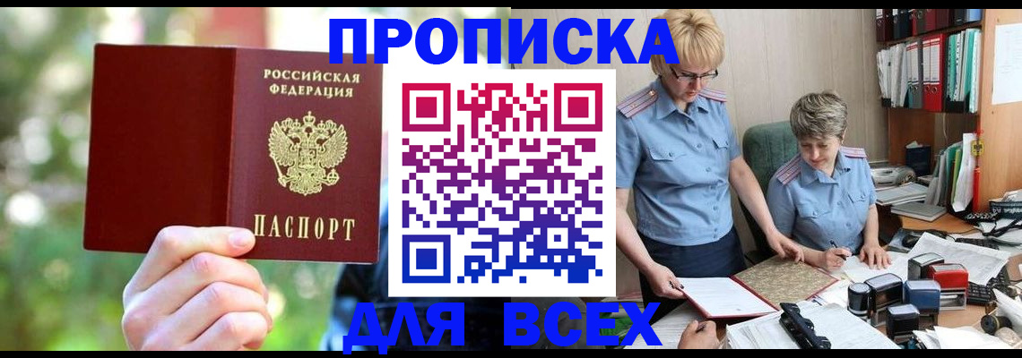 регистрация в Дедовске