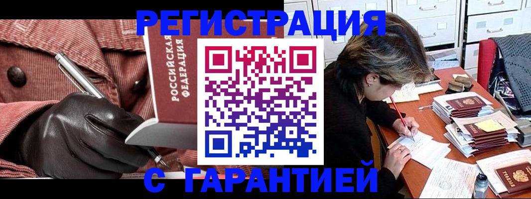 временная регистрация законно в Дедовске