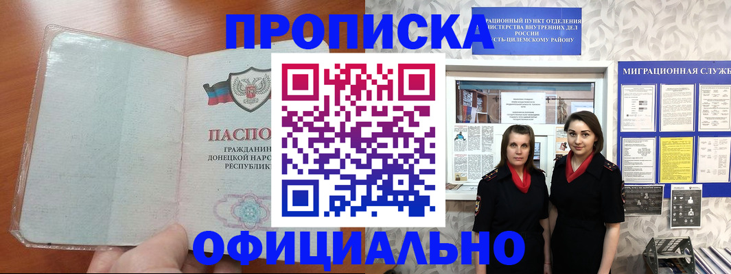 прописка для кредита в Дедовске