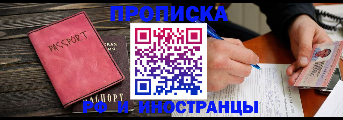 прописка для кредита в Дедовске