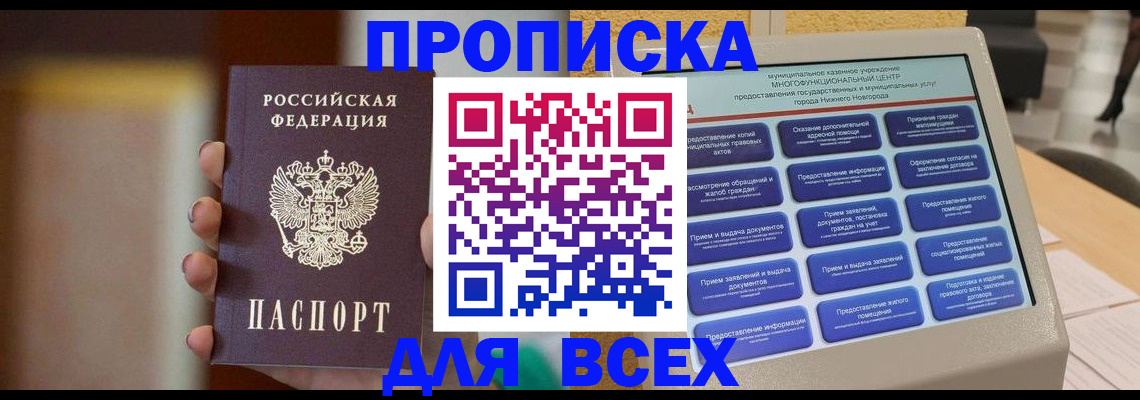 временная регистрация купить в Дедовске